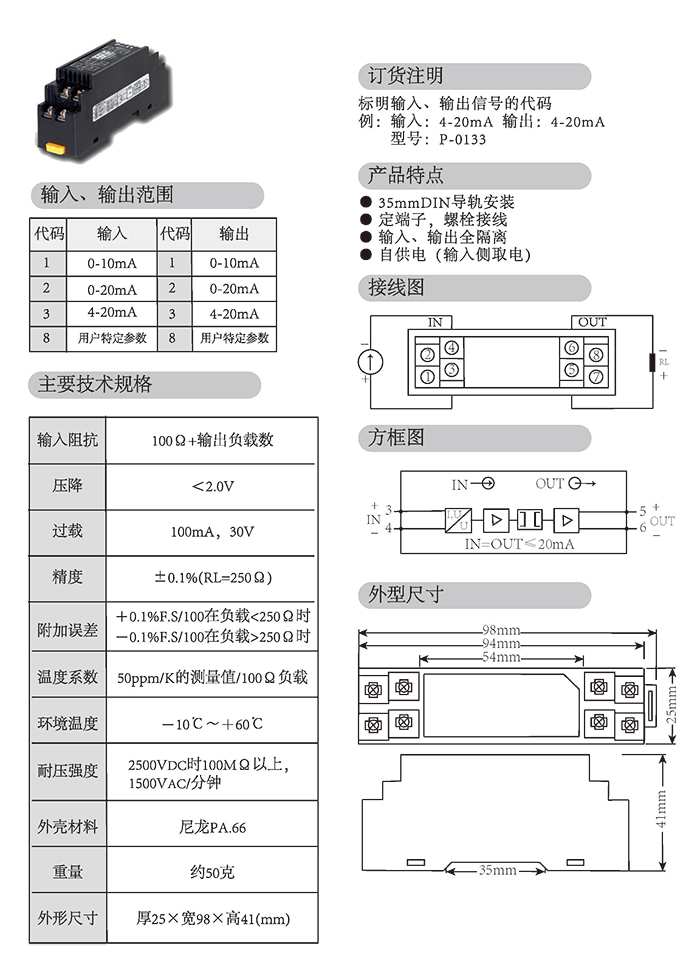 P01無源隔離器-13294563153.jpg